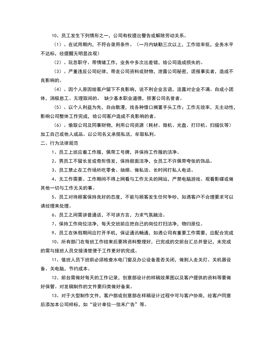 小广告公司规章制度_第3页