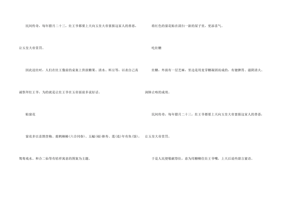 小年的风俗具体有哪些_第2页