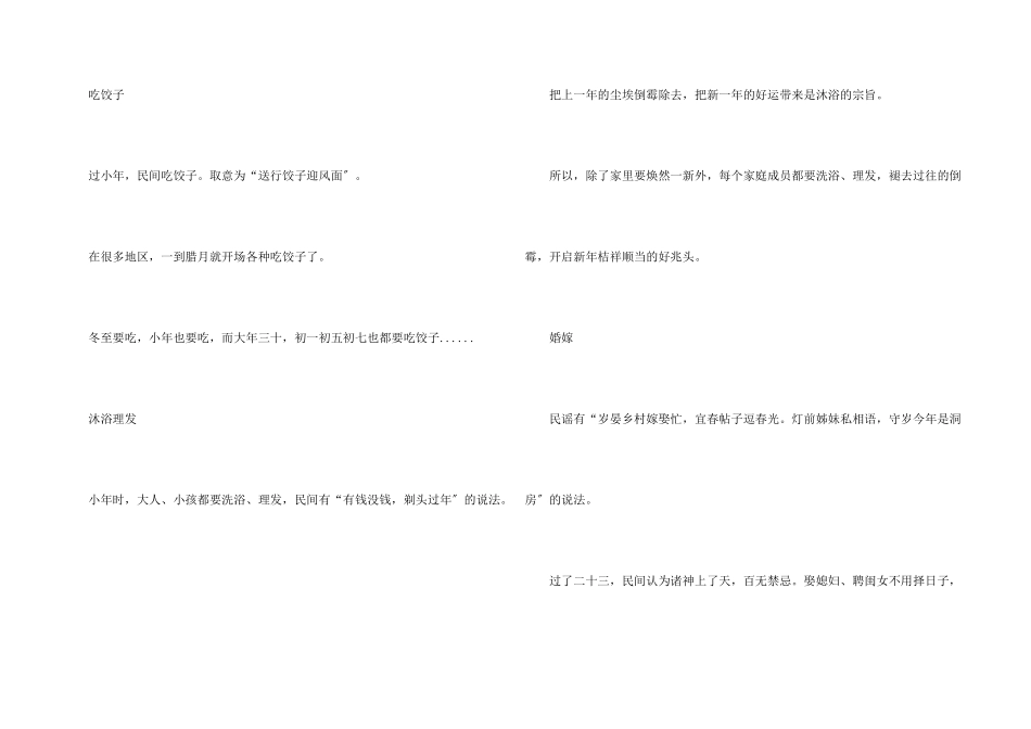 小年的风俗具体有哪些_第3页