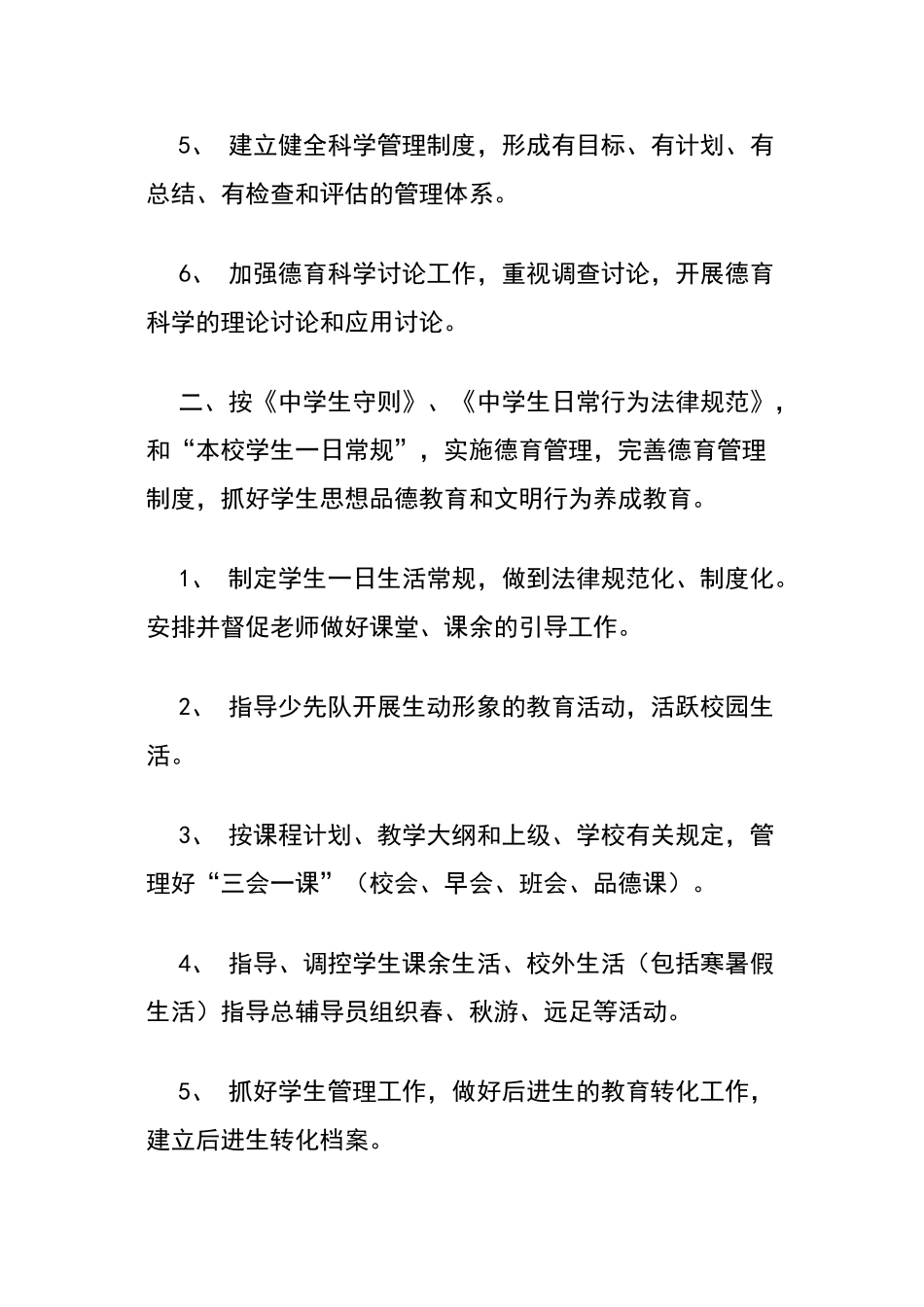 小屯一中德治工作规章制度_第2页