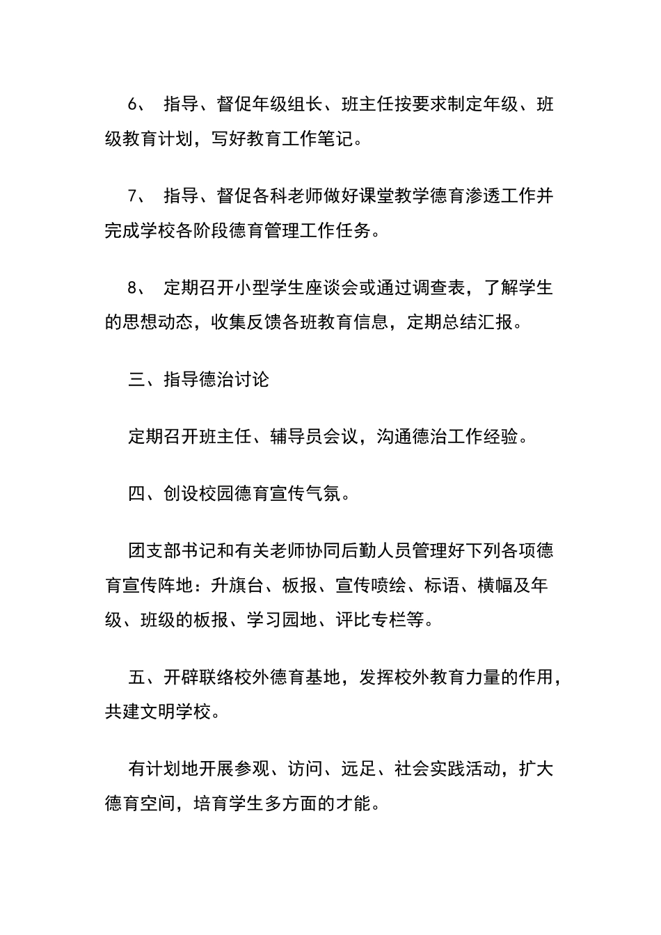小屯一中德治工作规章制度_第3页