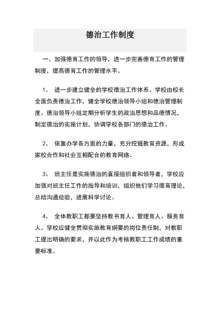 小屯一中德治工作规章制度
