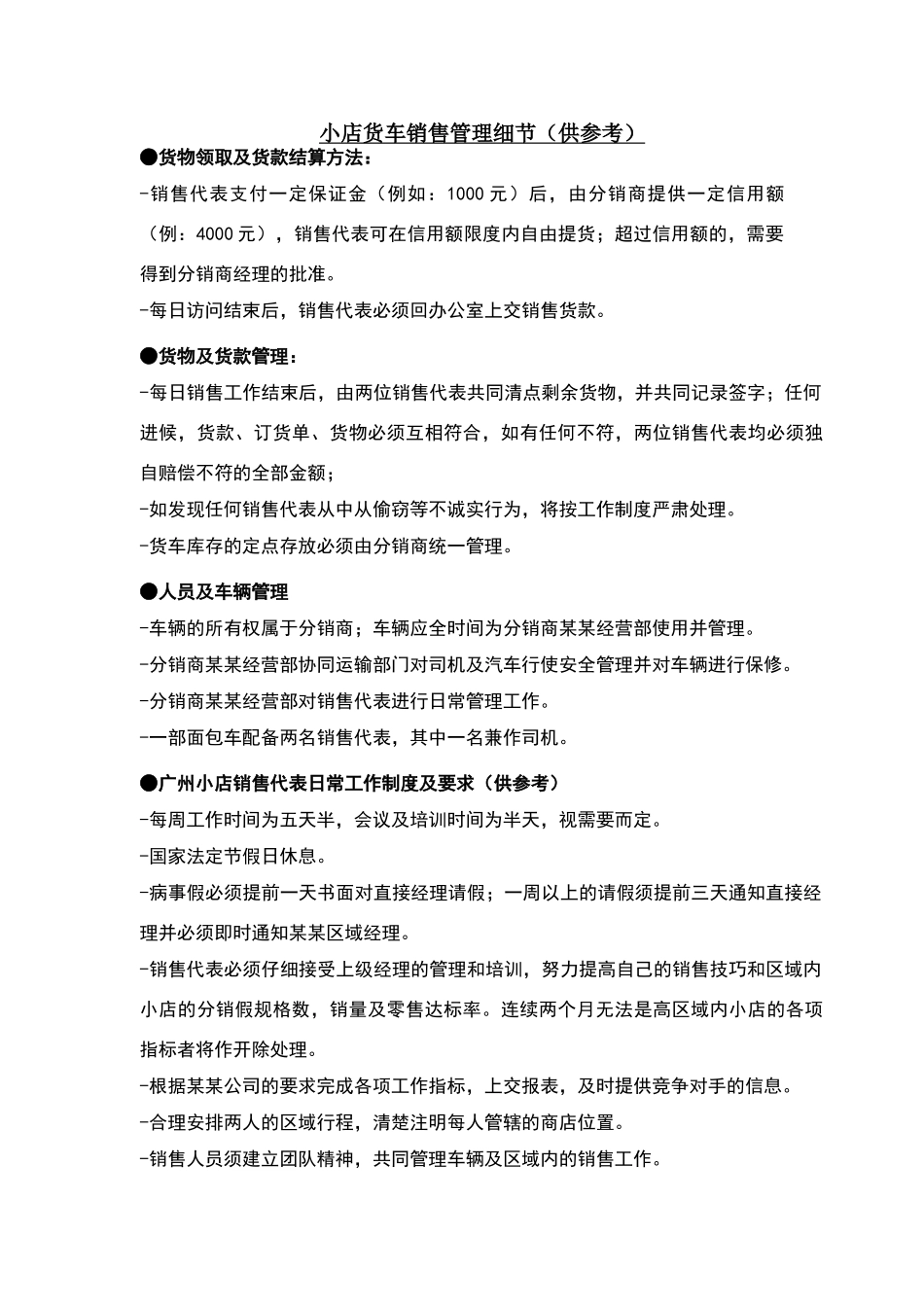 小店货车销售管理细节_第2页