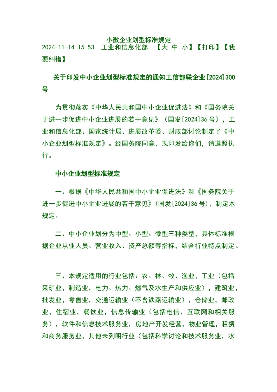 小微企业划型标准规定_第1页