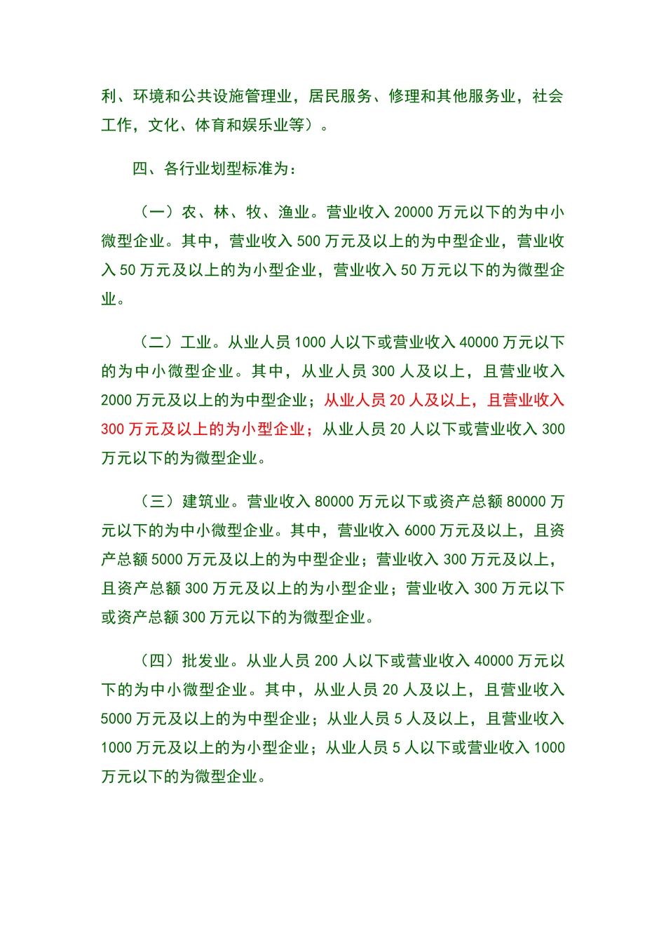 小微企业划型标准规定_第2页