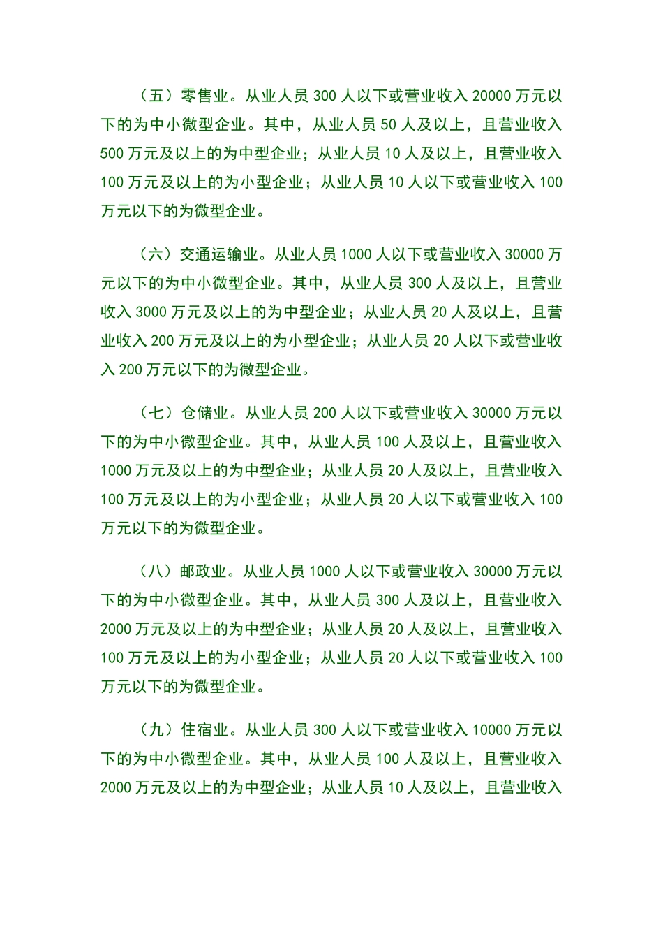 小微企业划型标准规定_第3页
