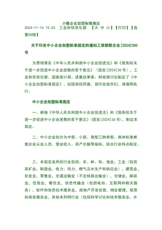 小微企业划型标准规定