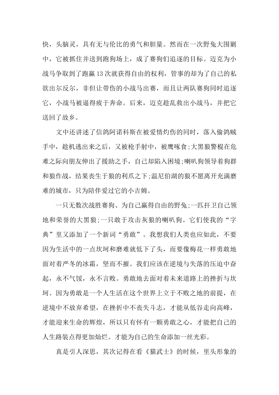 小战马的阅读个人心得体会范文5篇_第3页