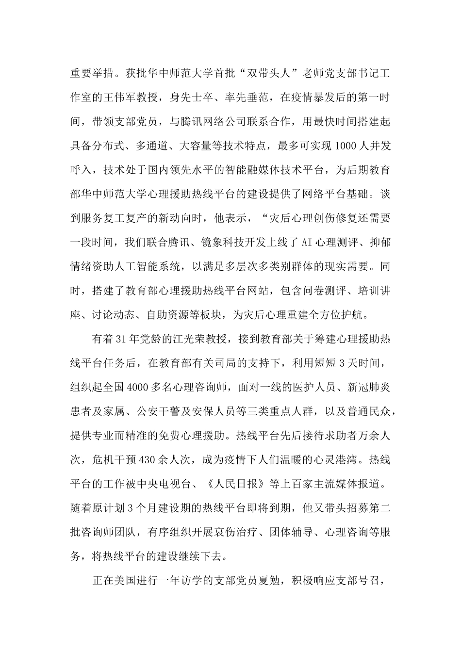 小我融入大我青春献给祖国心得体会范文3篇_第2页