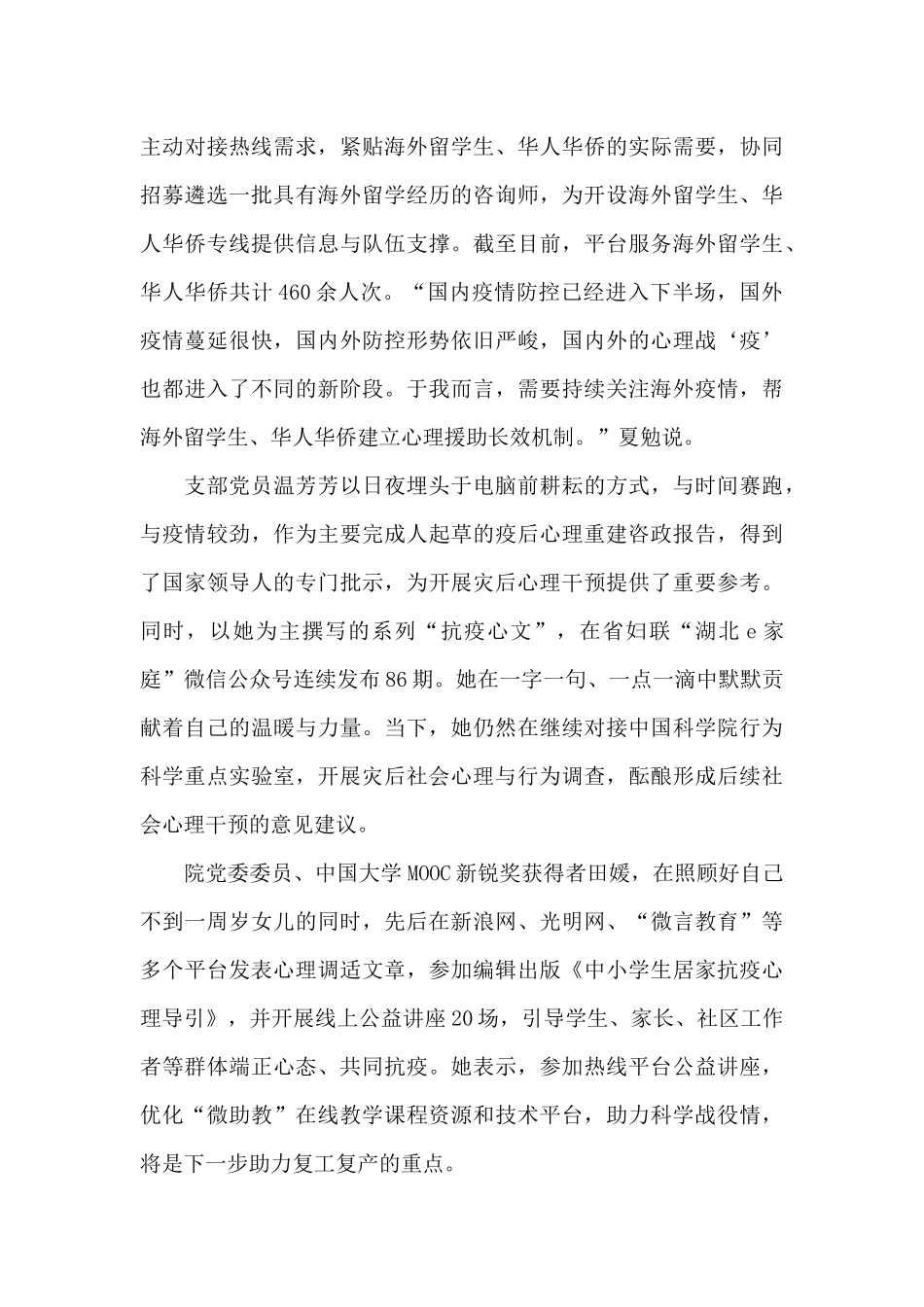 小我融入大我青春献给祖国心得体会范文3篇_第3页