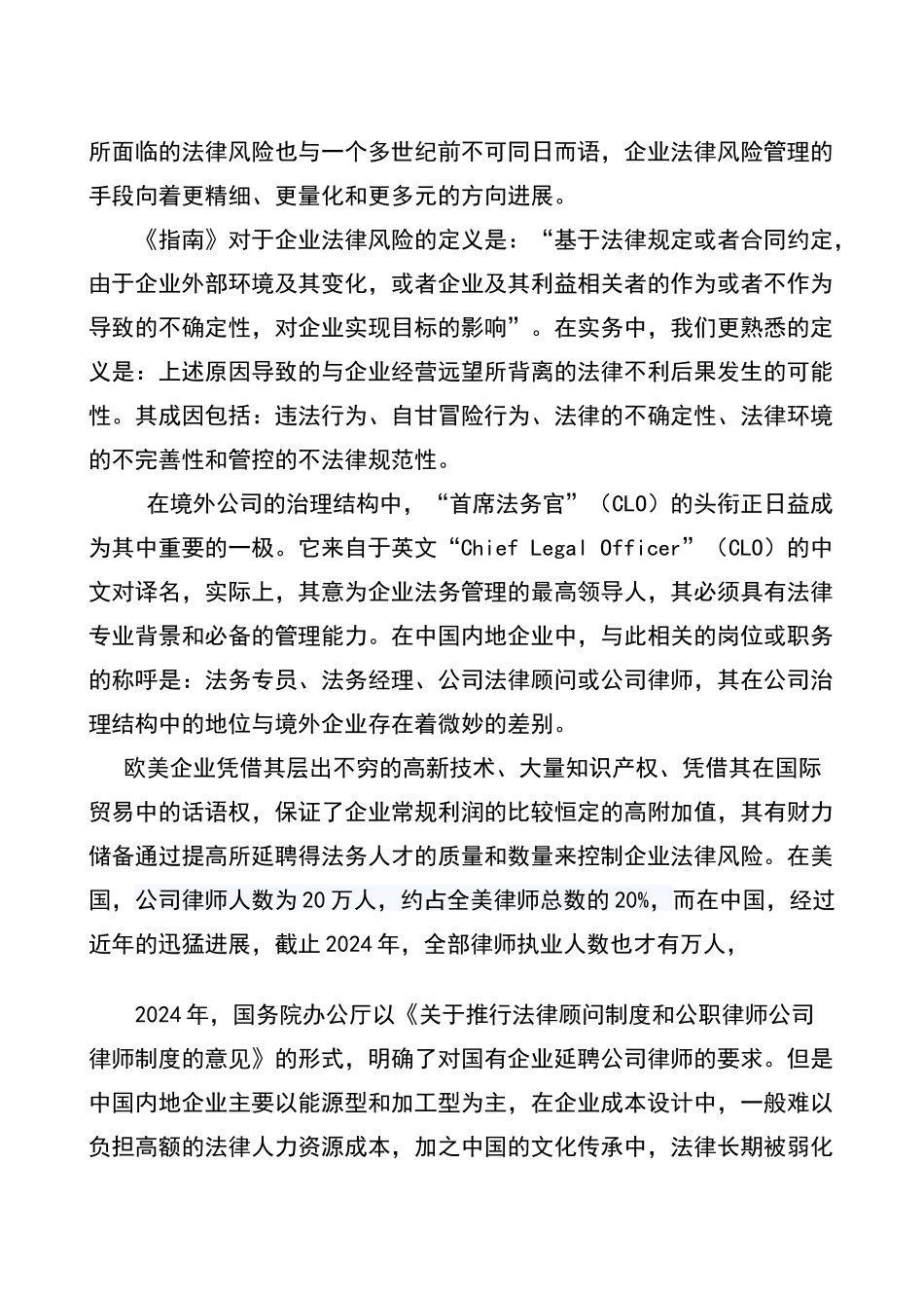 小微企业的法律风险管理_第2页