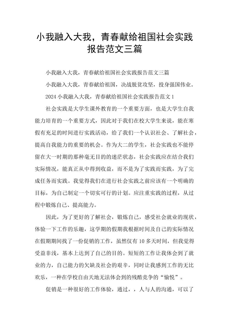 小我融入大我_第1页