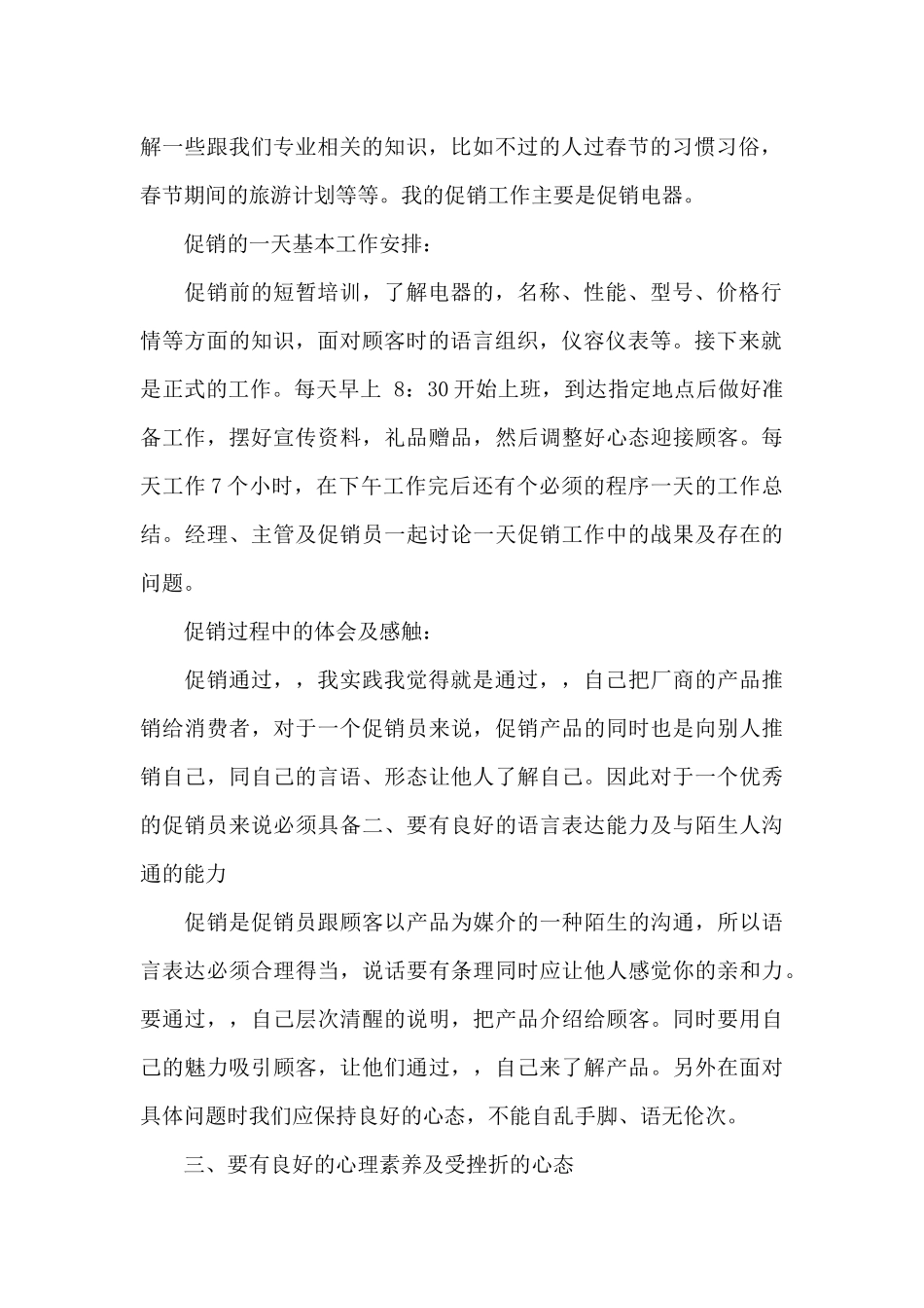 小我融入大我_第2页