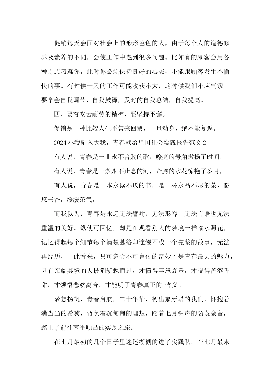 小我融入大我_第3页