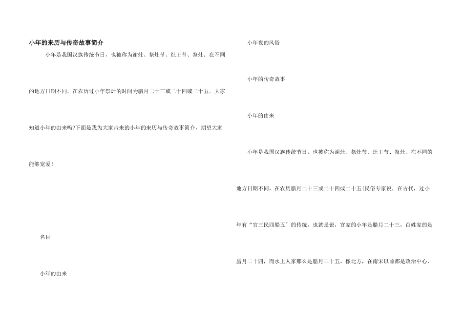 小年的来历与传说故事简介_第1页