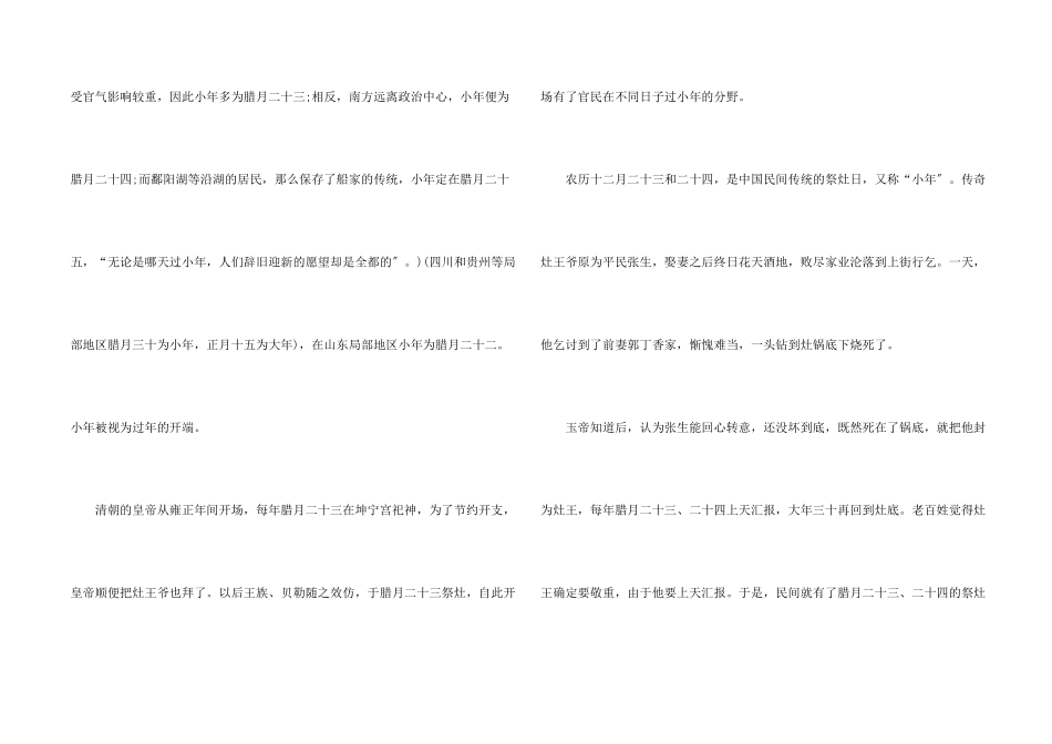 小年的来历与传说故事简介_第2页