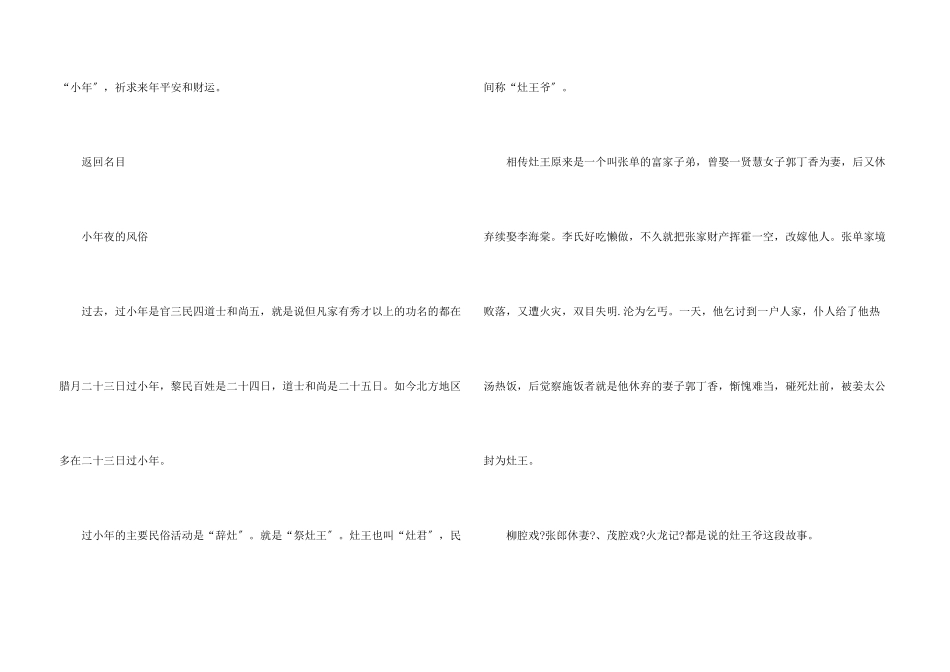 小年的来历与传说故事简介_第3页