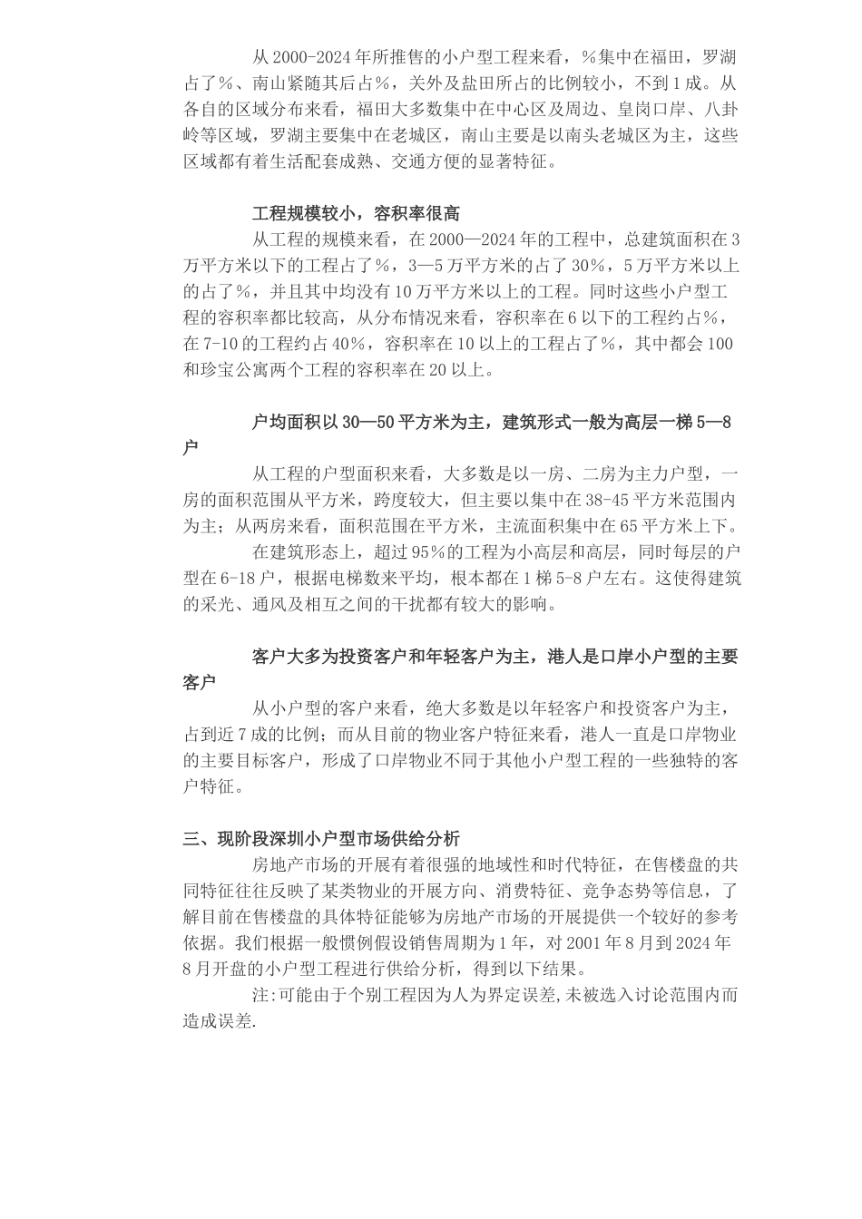 小户型住宅市场分析报告_第3页