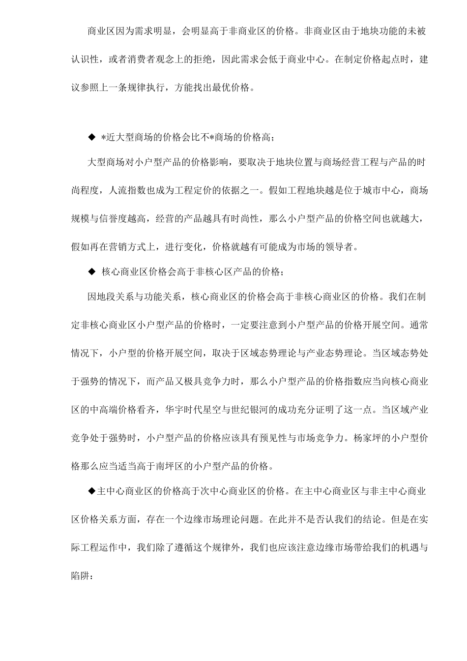 小户型产品价格策略_第2页