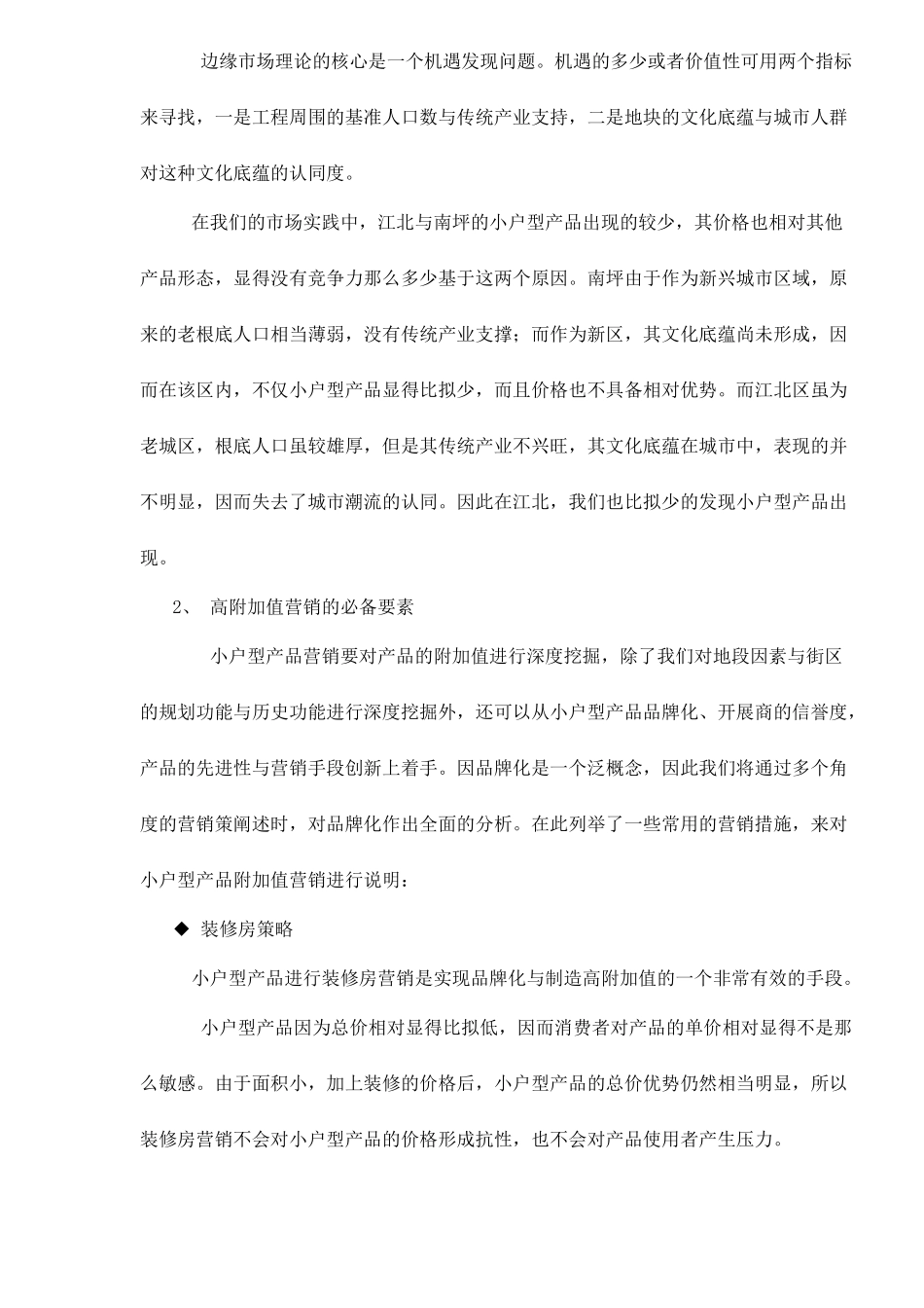 小户型产品价格策略_第3页