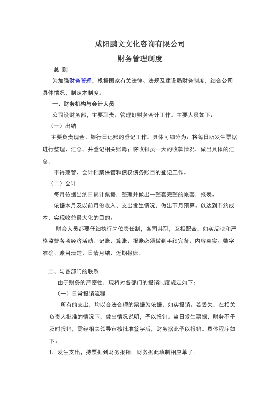 小微企业财务制度通用版_第1页