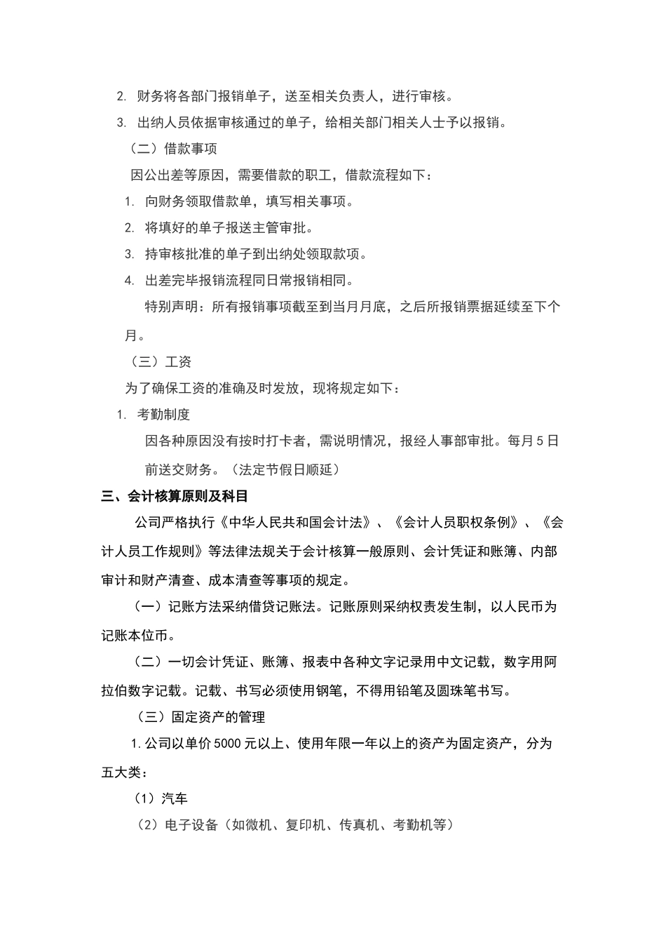 小微企业财务制度通用版_第2页