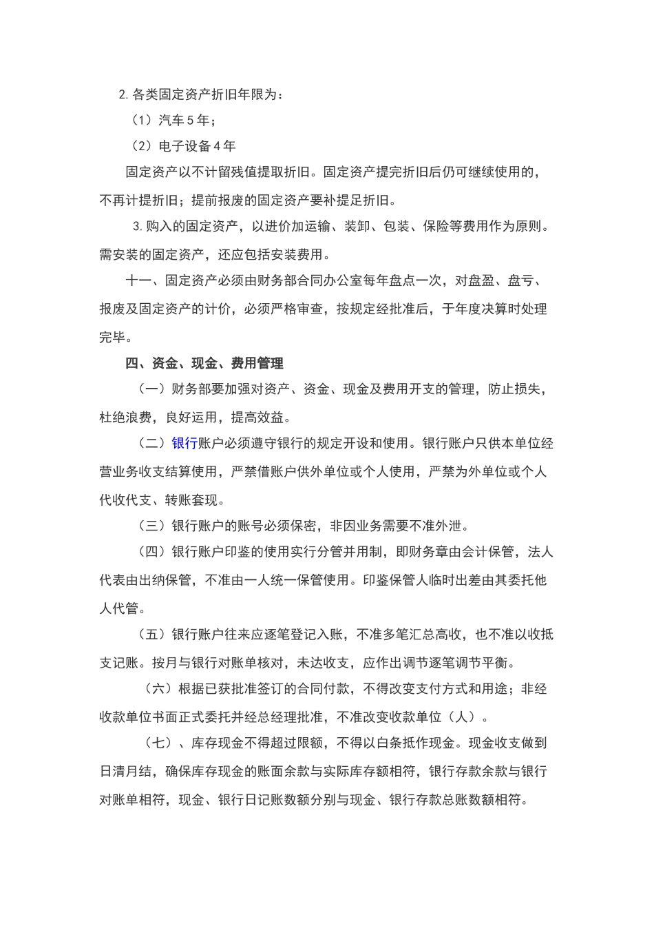 小微企业财务制度通用版_第3页