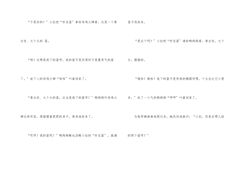 小拉的“宝贝蛋”儿童故事_第2页