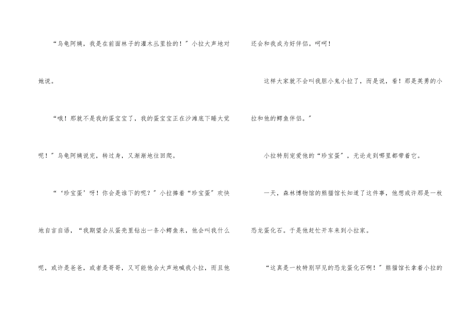 小拉的“宝贝蛋”儿童故事_第3页