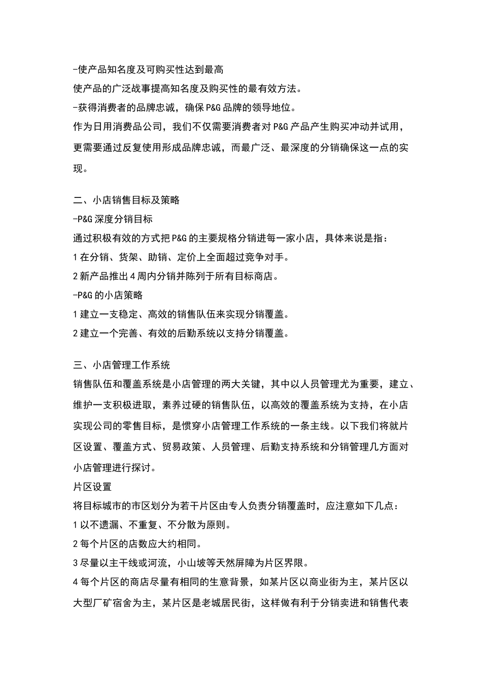 小店销售管理_第3页