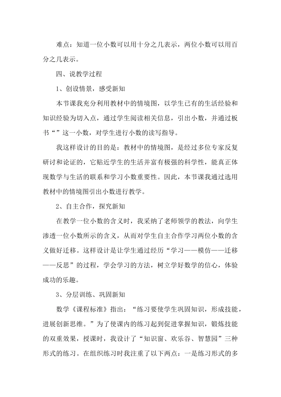 小数的初步认识逐字稿3篇_第2页