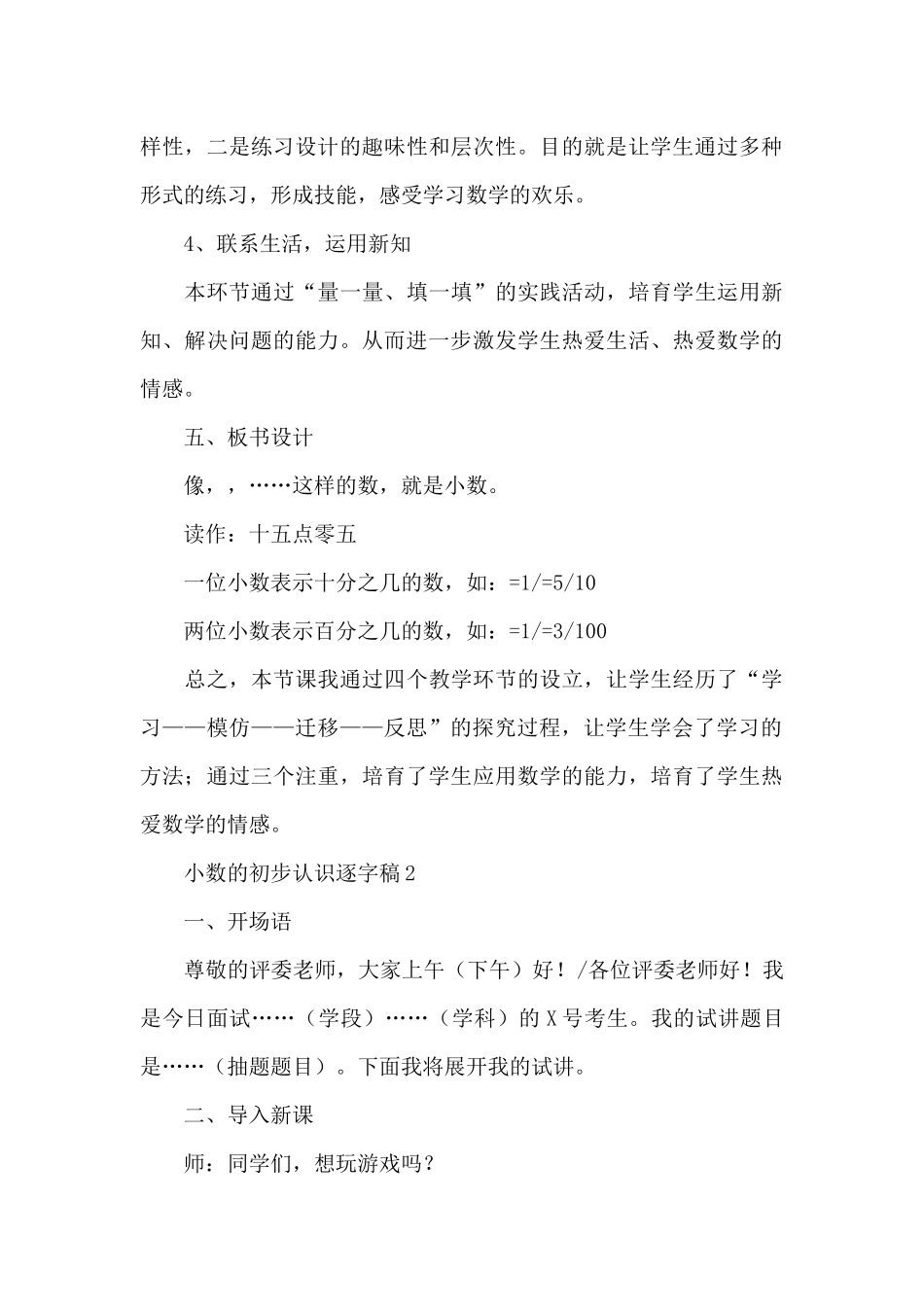 小数的初步认识逐字稿3篇_第3页