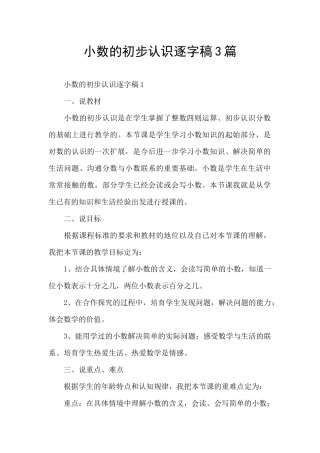 小数的初步认识逐字稿3篇