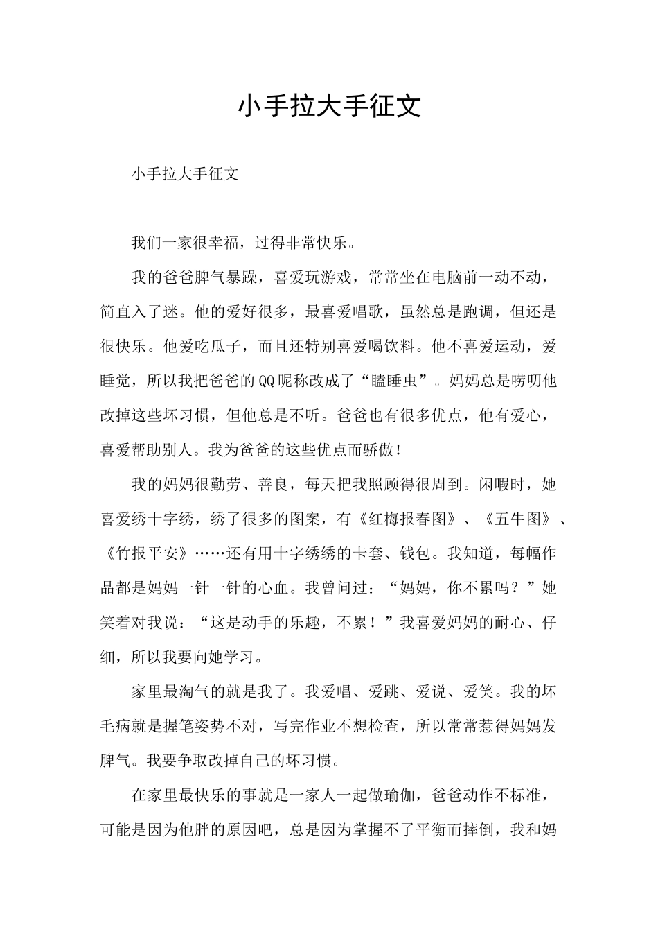 小手拉大手征文_第1页