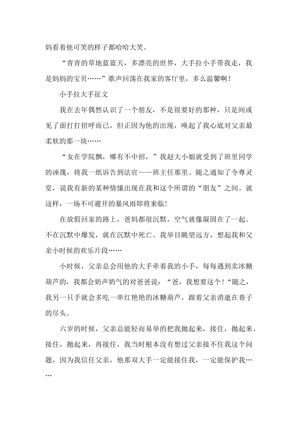 小手拉大手征文_第2页