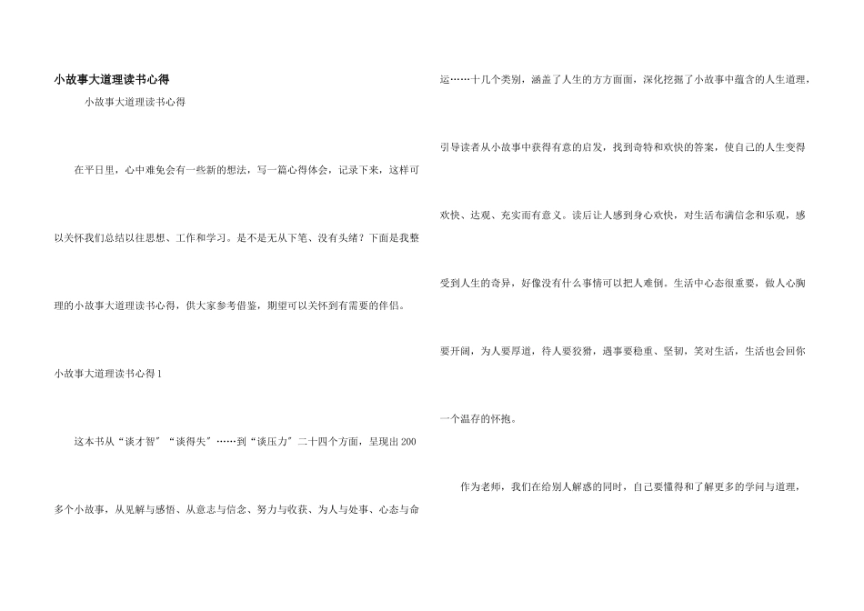 小故事大道理读书心得_第1页