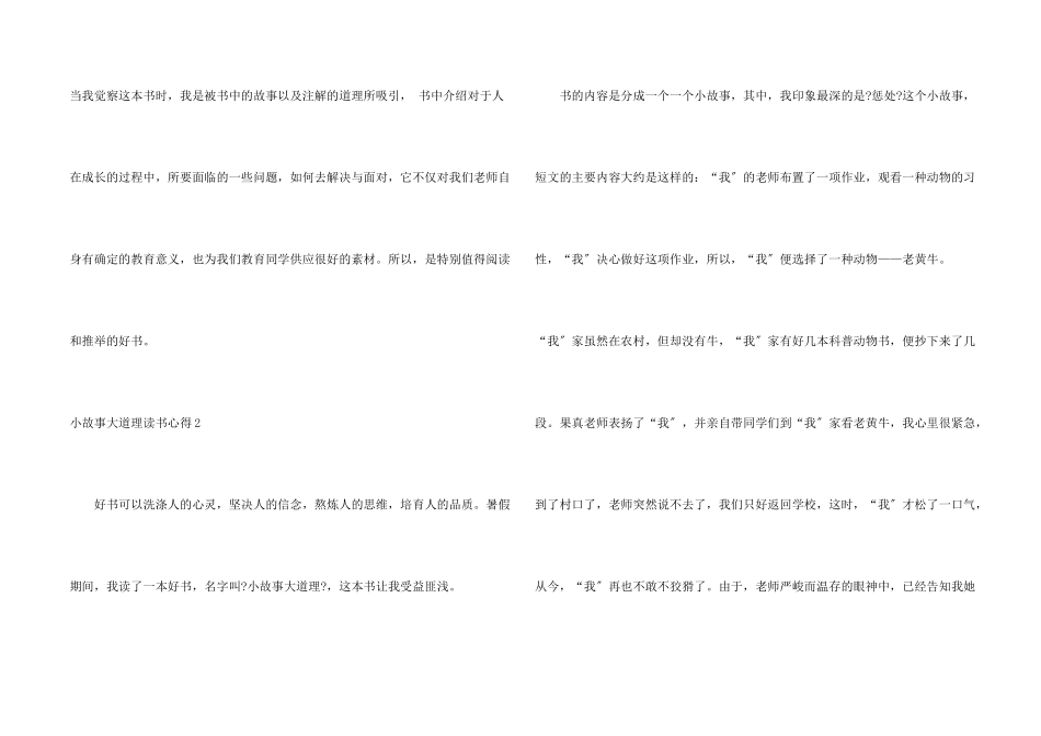 小故事大道理读书心得_第2页