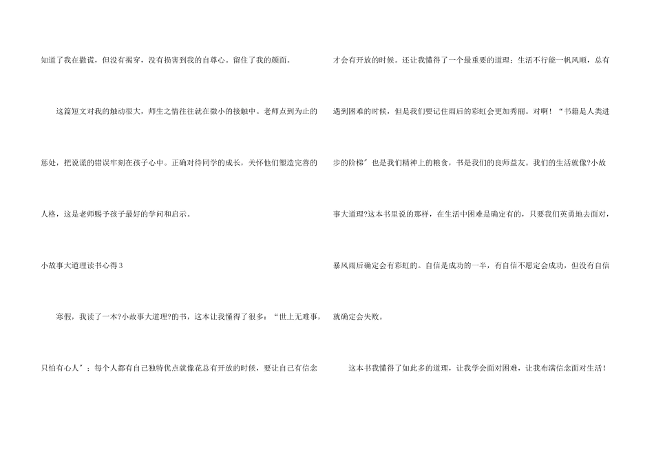 小故事大道理读书心得_第3页