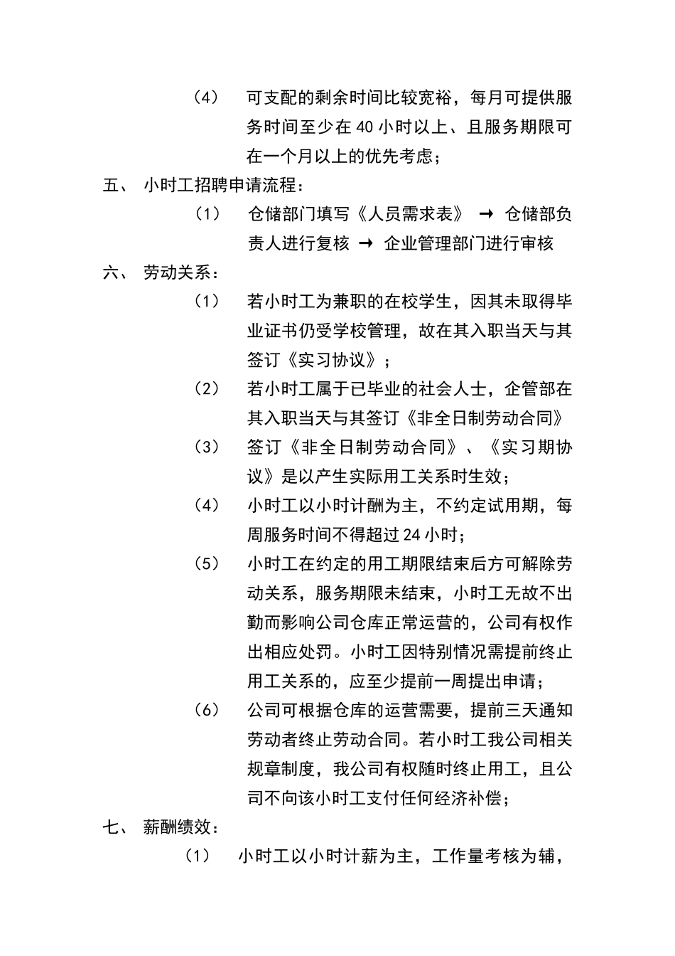 小时工管理制度_第2页