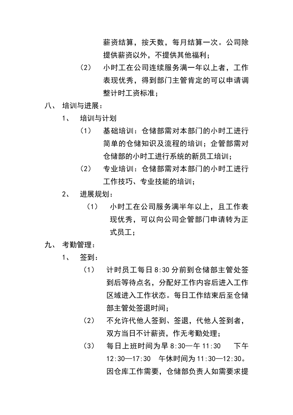 小时工管理制度_第3页