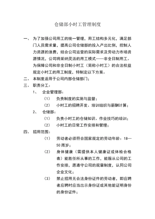 小时工管理制度