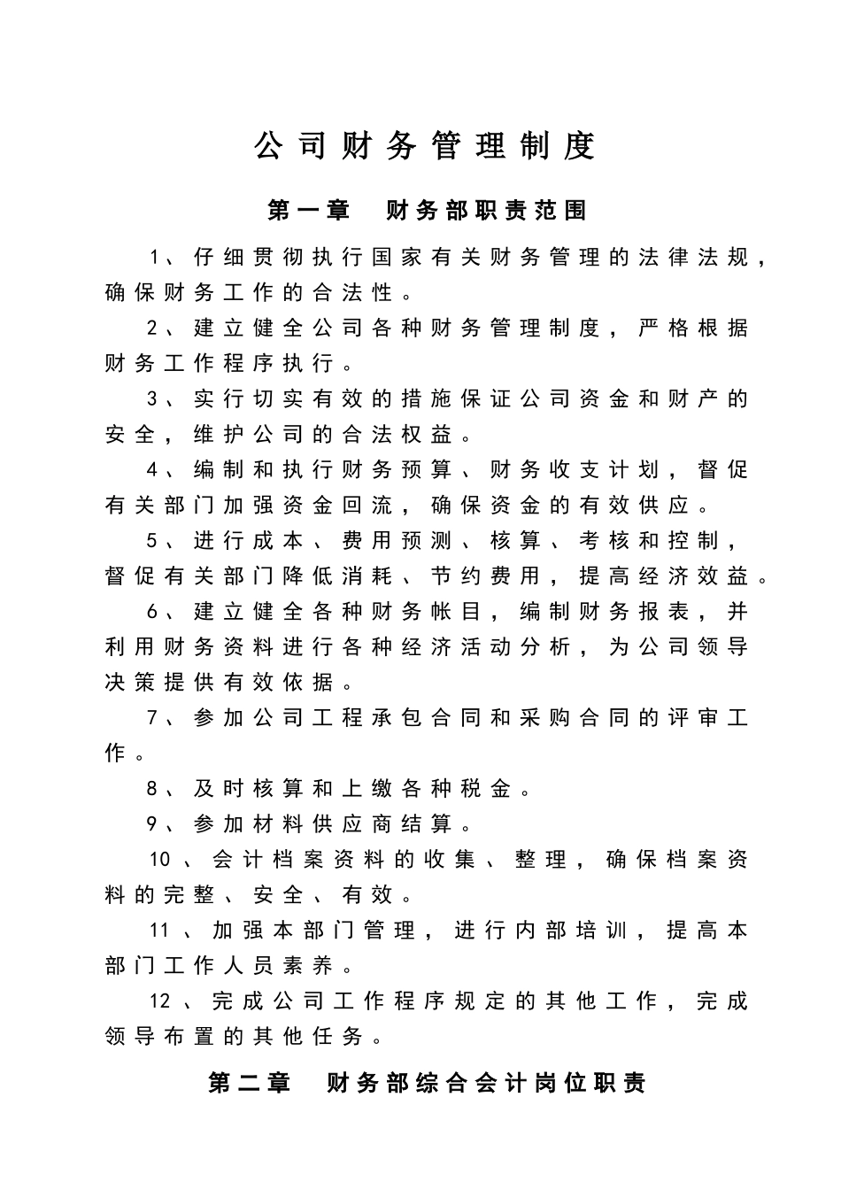 小微企业财务会计制度_第2页