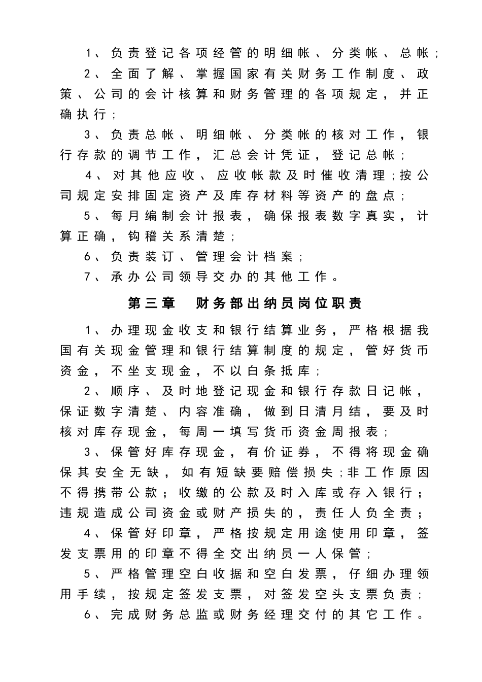 小微企业财务会计制度_第3页