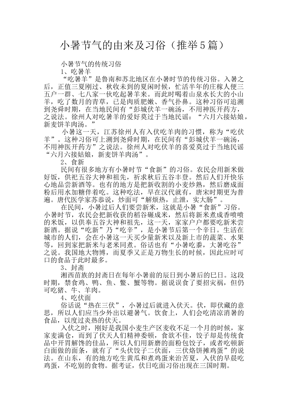 小暑节气的由来及习俗_第1页
