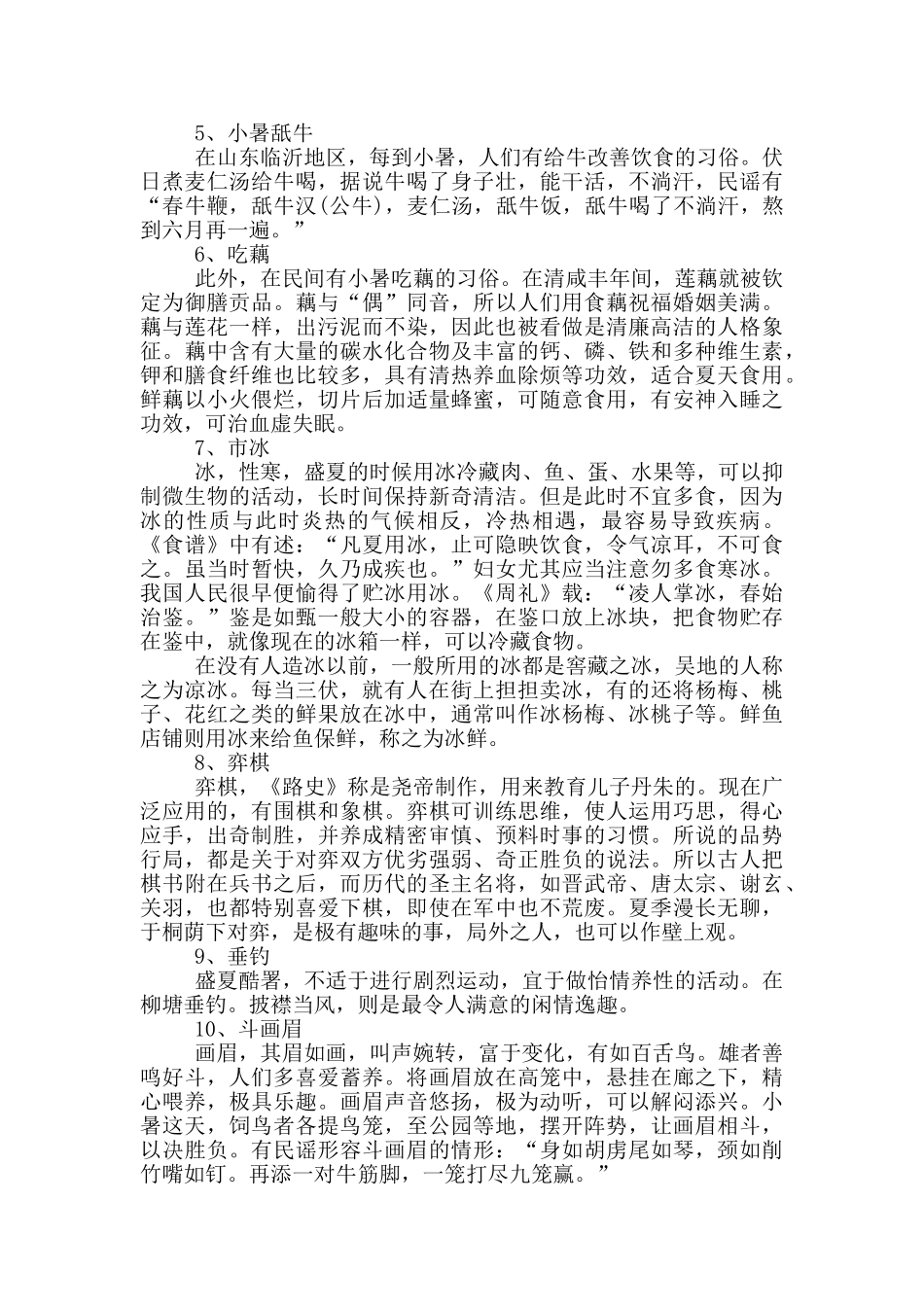 小暑节气的由来及习俗_第2页