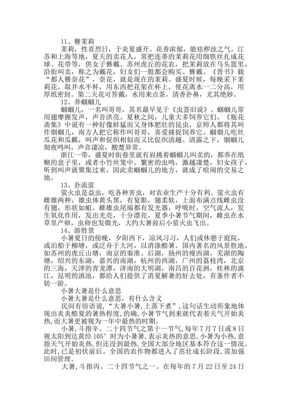 小暑节气的由来及习俗_第3页