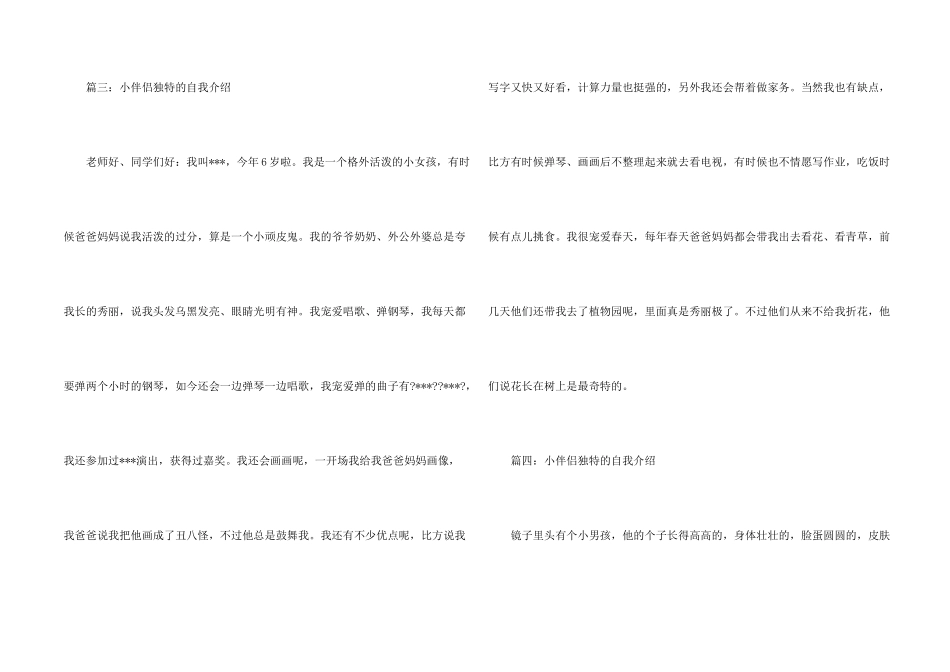 小朋友个性的自我介绍_第2页