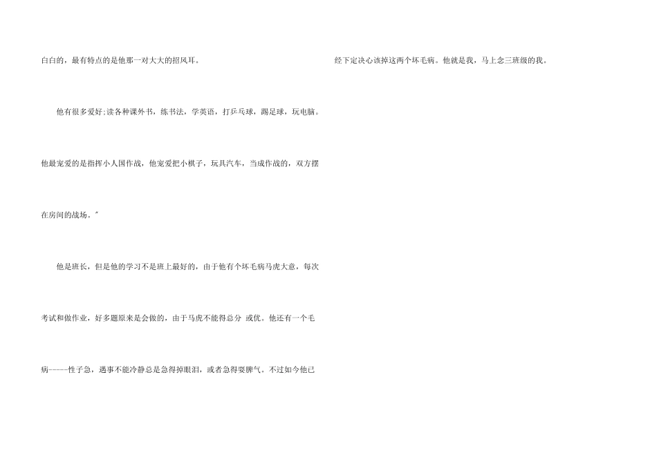 小朋友个性的自我介绍_第3页