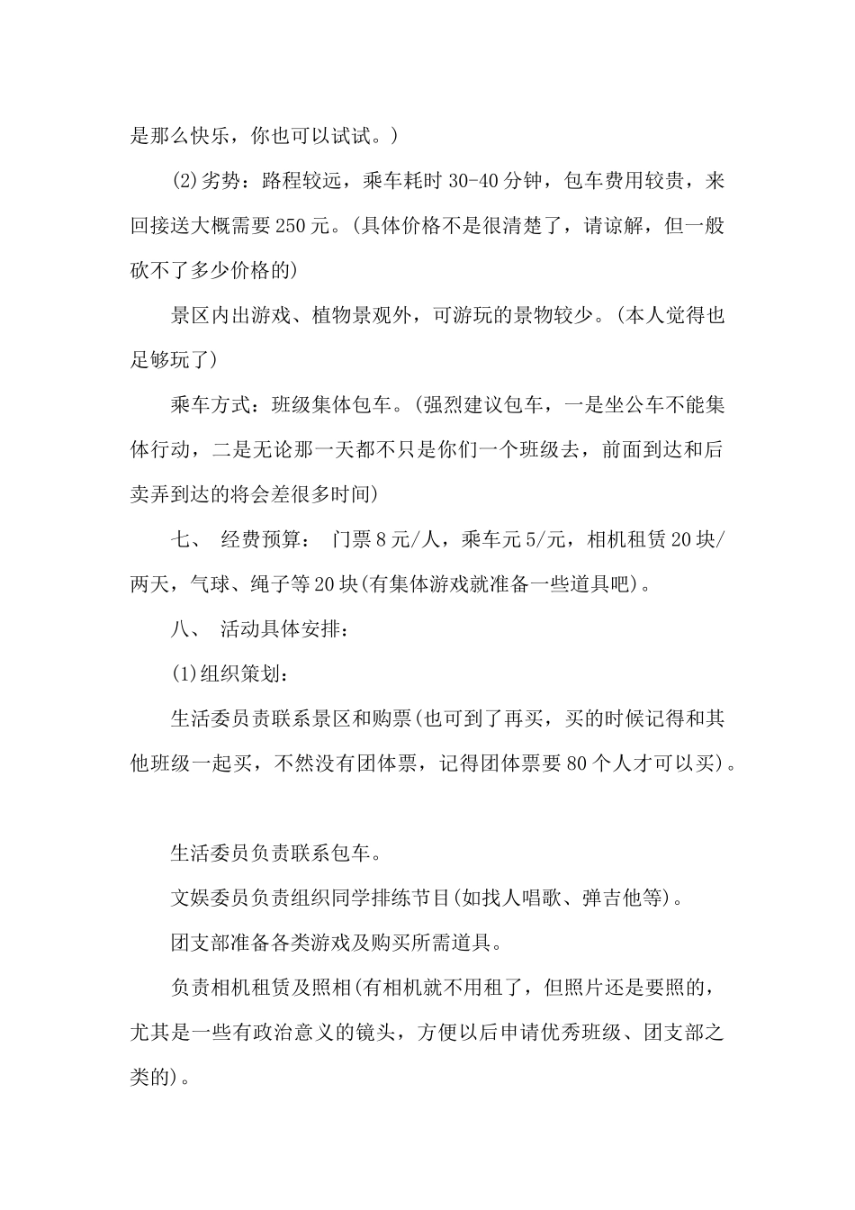 小朋友户外活动方案5篇_第2页