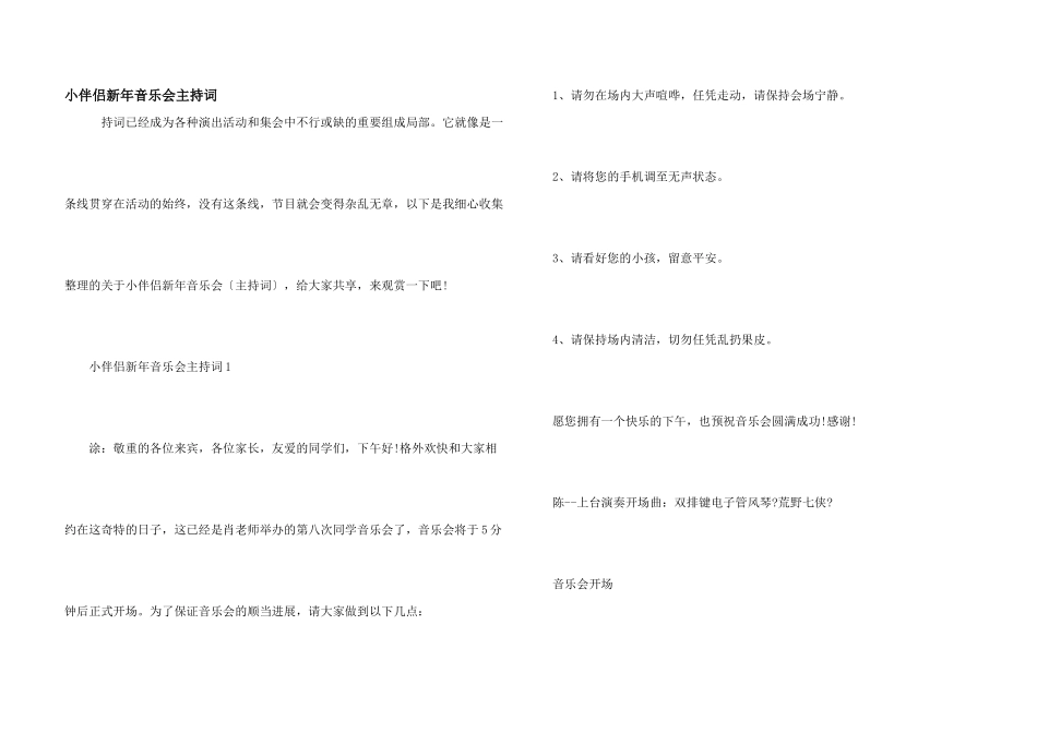 小朋友新年音乐会主持词_第1页